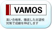 VAMOSの情報はこちら！