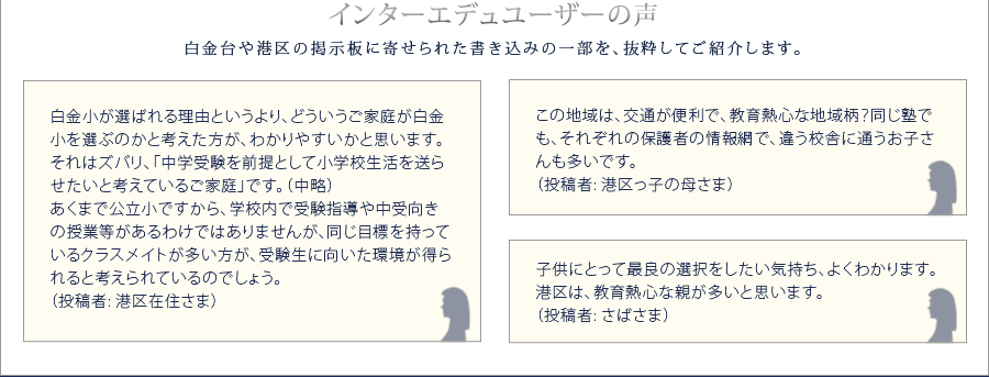 インターエデュユーザーの声