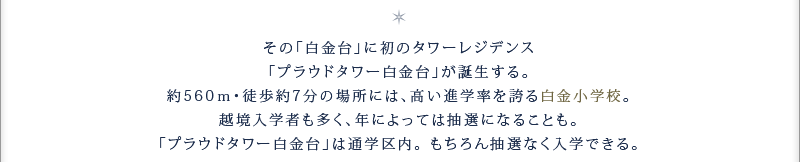 プラウドタワー白金台