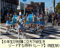 「相生祭」にて小学部生が市中パレードに行くときの様子です。