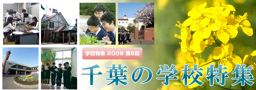 関西の学校特集