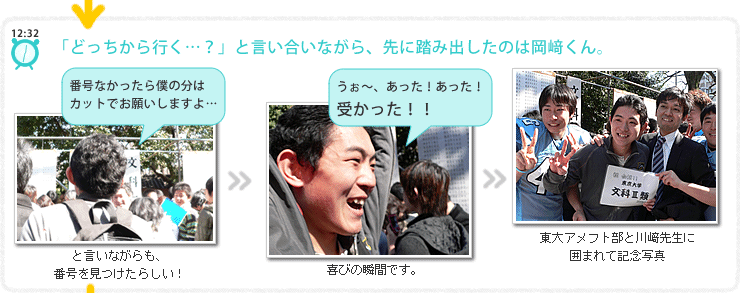 「どっちから行く？」と言い合いながら、先に踏み出したのは岡﨑くん