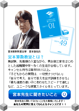 宮本算数教室の教材 賢くなる算数』|インターエデュ