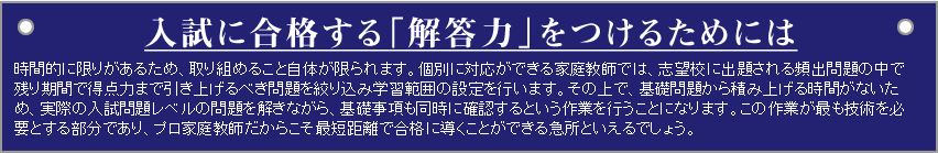 入試に合格する「解答力」をつけるためには