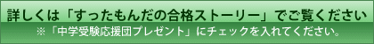 詳しくは「すったもんだ合格ストーリー」でご覧ください。