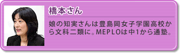 橋本さん