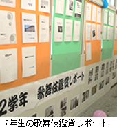 ２年生の歌舞伎鑑賞レポート