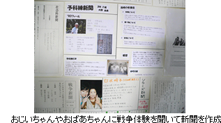 戦争体験を聞いて…