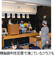 模擬裁判も！