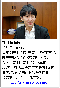 井口琢磨さん