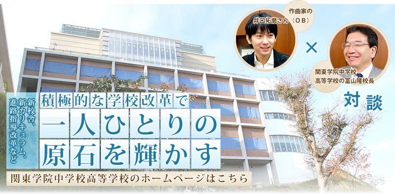 適性を磨くことができた中学・高校時代