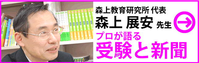 プロが語る受験と新聞