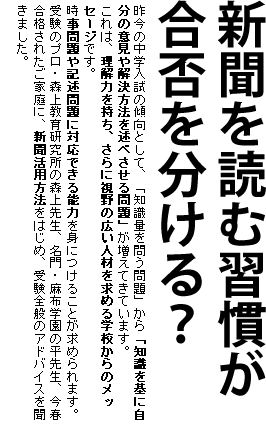 新聞を読む習慣が合否を分ける？