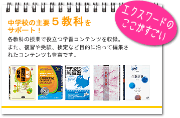中学生の主要５教科をサポート！