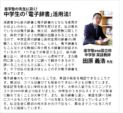 中学生の「電子辞書」の活用法！