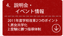 4．説明会・イベント情報