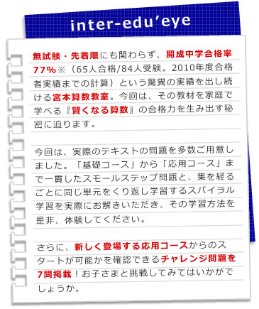 開成合格率77%の教材を学研の通販限定でご提供 宮本算数教室の『賢く