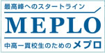 メプロ