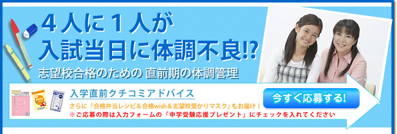 4人に１人が入試当日に体調不良！？