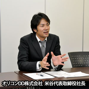 オリコンDD株式会社　米谷代表取締役社長