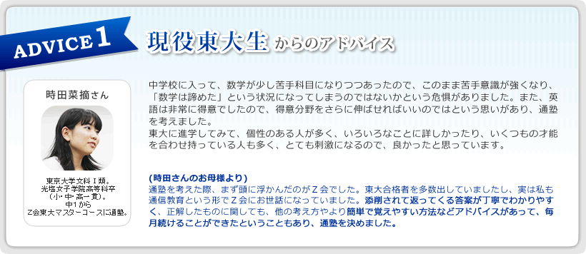 現役東大生からのアドバイス
