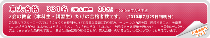 東大合格331名