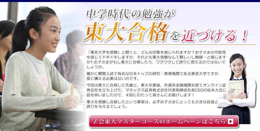 中学時代の勉強が東大合格を近付ける！