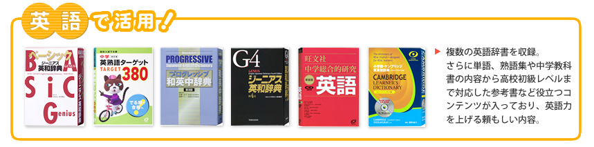 英語で活用！