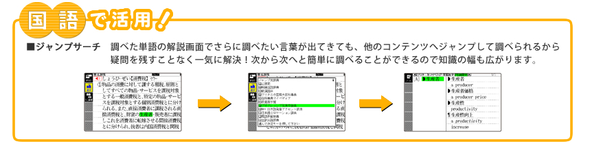 国語で活用！