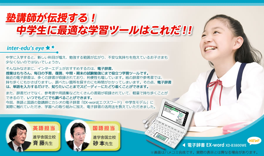 塾講師が伝授する！中学生に最適な学習ツールはこれだ！！