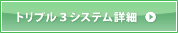 詳しくはこちら