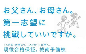 城南予備校