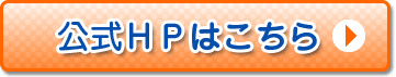 算数楽館公式ＨＰはこちら
