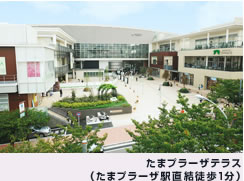 たまプラーザテラス