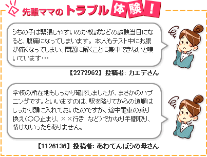 先輩ママのトラブル体験!
