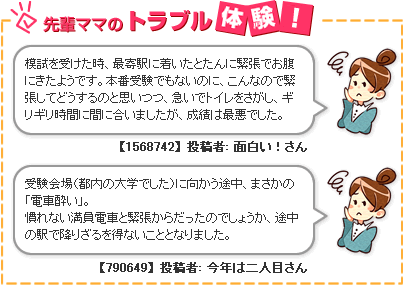 先輩ママのトラブル体験!