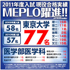 2011年度入試現役合格実績　東京大学77名