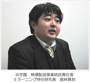 浜学園　圓林氏
