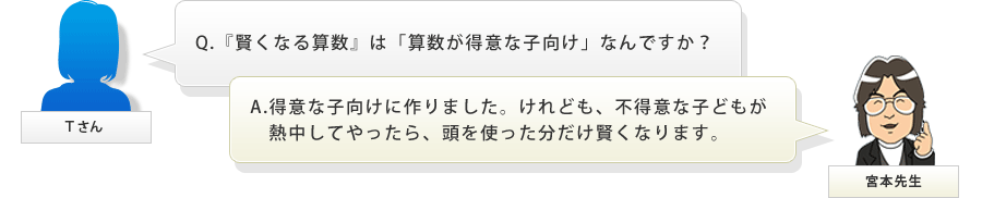 宮本算数教室の教材『賢くなる算数』