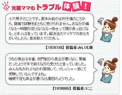 先輩ママのトラブル体験！