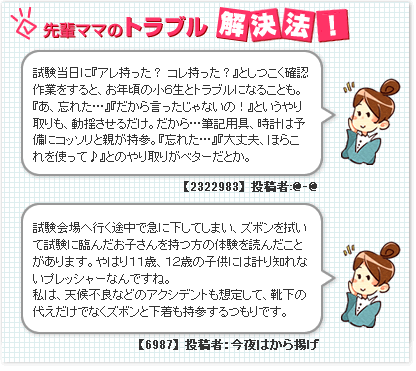 先輩ママのトラブル解決法！