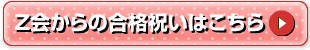 Z会の通信教育はこちら