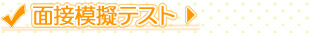 小学校受験、幼児教室名門　桐杏学園