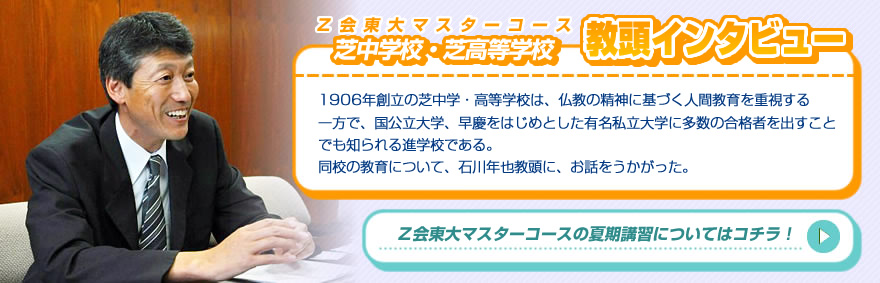 中高一貫校に通う中学生の方のための教室　Ｚ会東大マスターコースの夏期講習