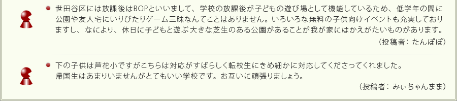 インターエデュユーザーの声