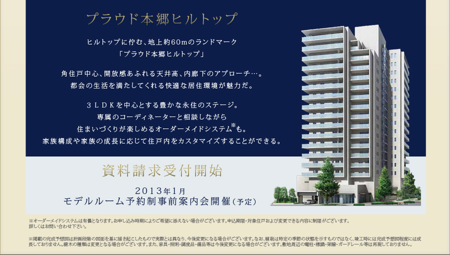 プラウド本郷ヒルトップ