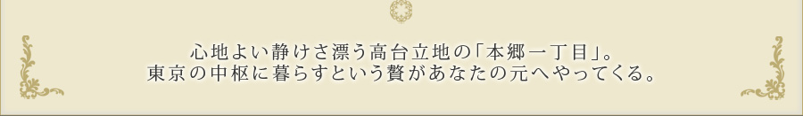 プラウド本郷ヒルトップ