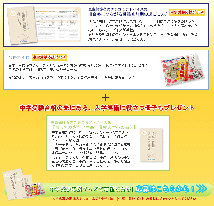 受験をスムーズに乗り越えるための応援グッズで志望校合格！！
