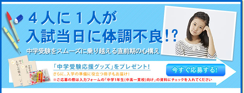 4人に１人が入試当日に体調不良！？