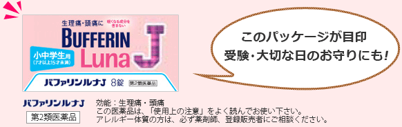 このパッケージが目印!受験・大切な日のお守りにも!